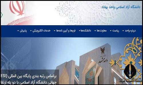 سایت دانشگاه آزاد اسلامی واحد بهاباد bahabad.iau.ir